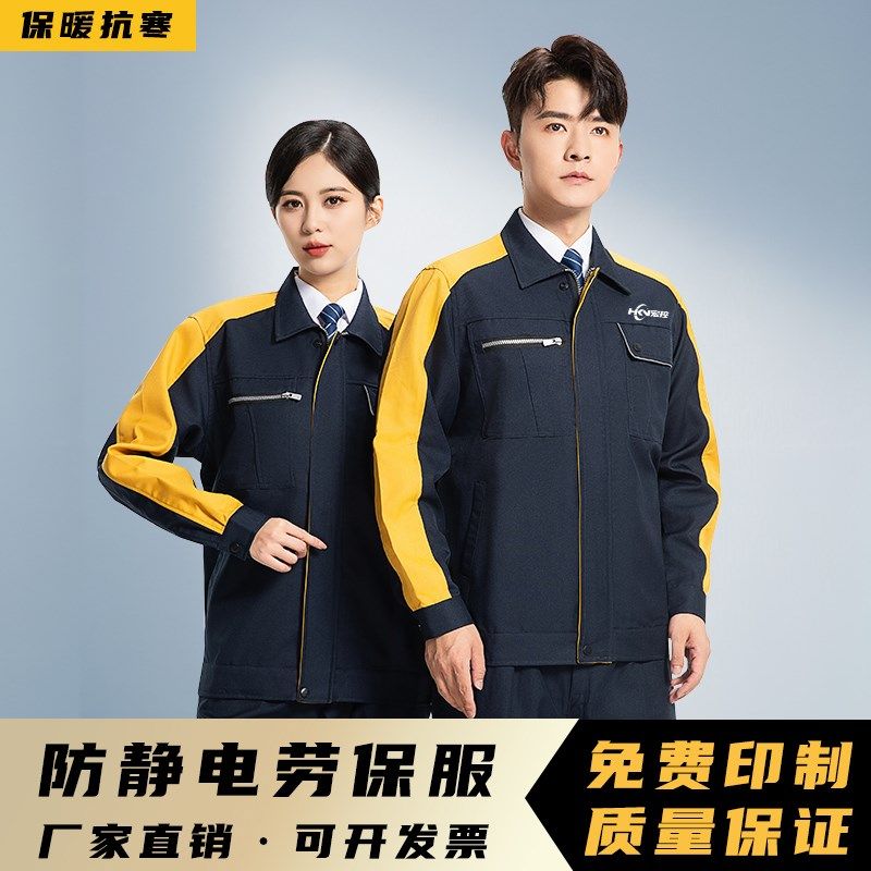 长袖工作服装套装男女定制秋冬耐磨工地汽修工程服劳保服印字logo