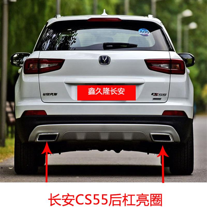 适配长安CS55后亮圈plus装饰罩排气管上电镀框汽V车配件尾喉二代