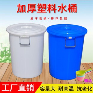 加厚塑料水桶圆形带盖发酵酿酒白色桶大号装米装T面水桶家用储水