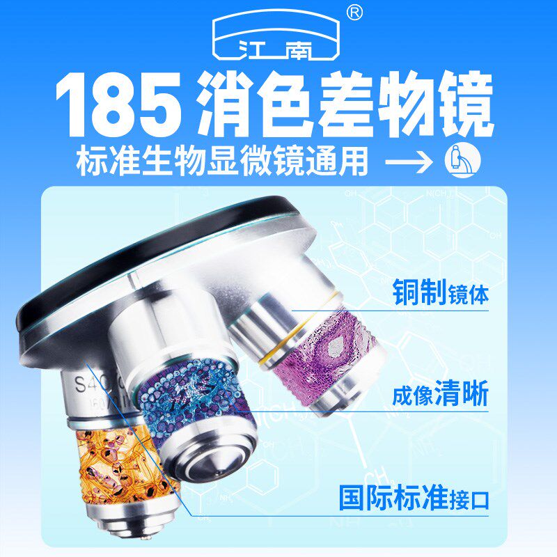 江南显微镜 185专业消色差物镜 精密铜芯 4倍立体镜10X4X0X100X