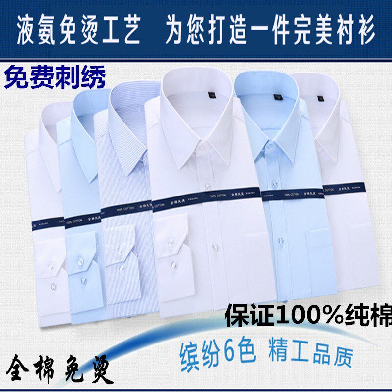 全棉长袖衬衫定制LOGO刺t绣男女商务职业正装白衬衣秋纯棉免烫工