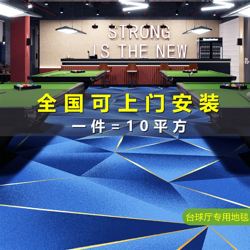 台球厅地毯专g用商用防火阻燃拼接地毯印花定制尼龙地垫大面积全