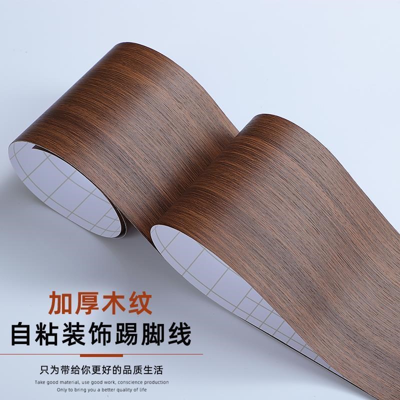 加厚踢脚线墙贴木纹地脚线门框墙角地板窗台瓷砖贴纸腰线装饰自粘