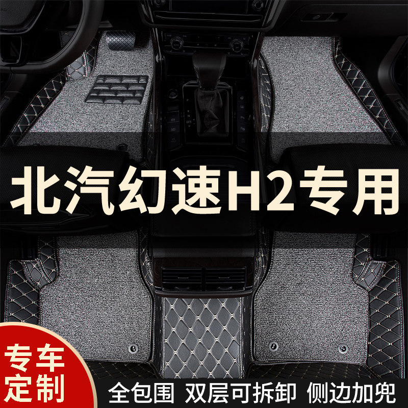 全包围汽车脚垫适用北汽幻速H2专用h2e车垫O地垫地毯内饰装饰 全