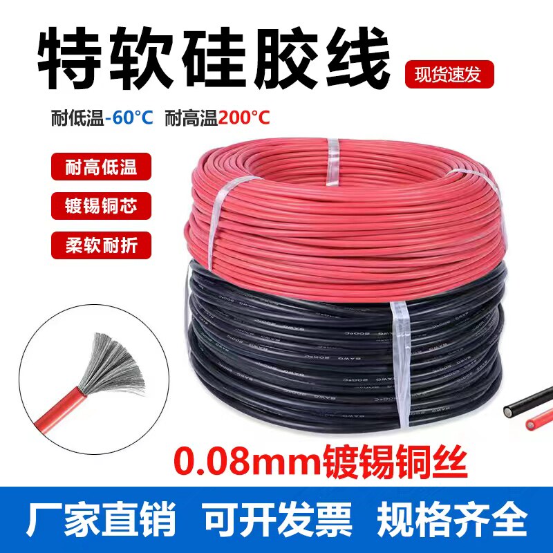 超软耐高温硅胶线16 14 11 10 8 7G 6AWG平方航模新能源汽车锂电
