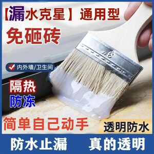 闻书百货透明防水胶卫生间地面防漏专用胶房顶漏水补漏防水怡佰丽