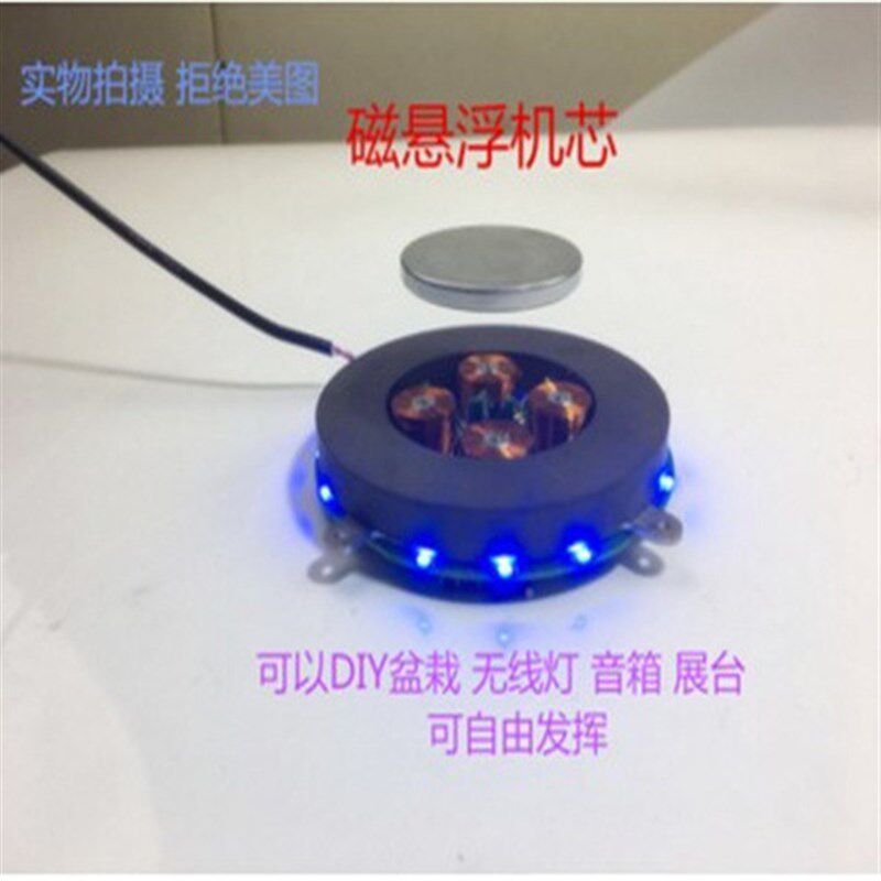 磁悬浮模块套件磁悬浮摆件特色底座机芯悬浮展台磁悬浮承重