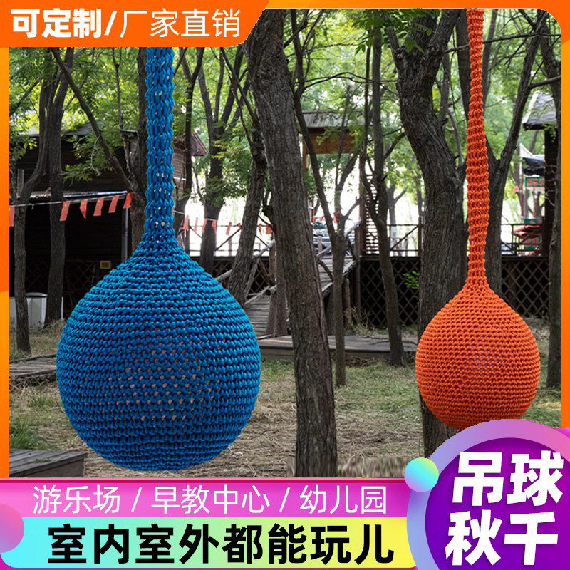 儿童绳网编吊球秋千乐园彩色幼儿园感统体能N攀爬训练游乐悬挂玩