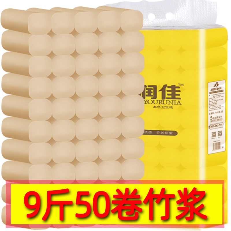 卫生纸家用实惠装纸巾卷纸竹浆本色厕纸整箱批手纸50卷Z无芯卷筒