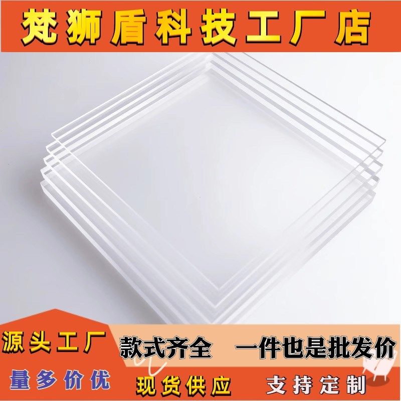 高透明亚克力板有机玻璃板硬塑料板手工材料展示牌透明亚克力隔板