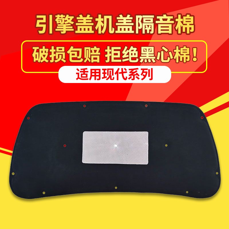 适用索纳塔/悦纳/伊o兰特/雅绅特/名图发动机盖隔音棉引擎盖隔热