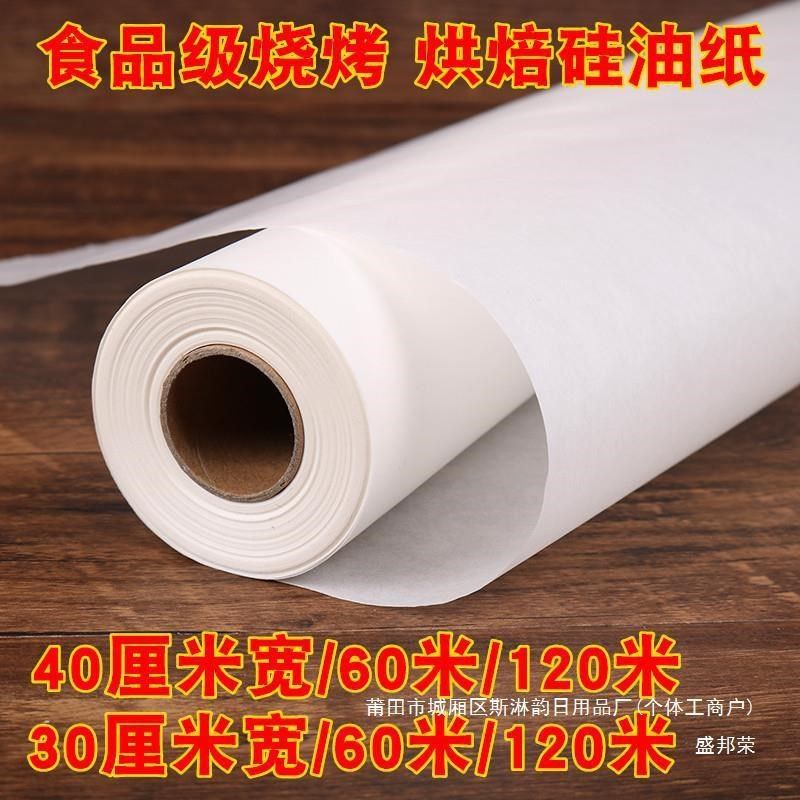 硅油纸烘焙家用耐高温烤箱烧烤盘烤肉吸油纸锡纸蛋糕纸不粘厨房用