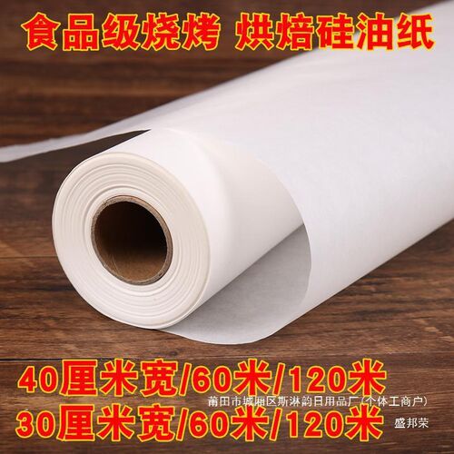 硅油纸烘焙家用耐高温烤箱烧烤盘烤肉吸油纸锡纸蛋糕纸不粘厨房用