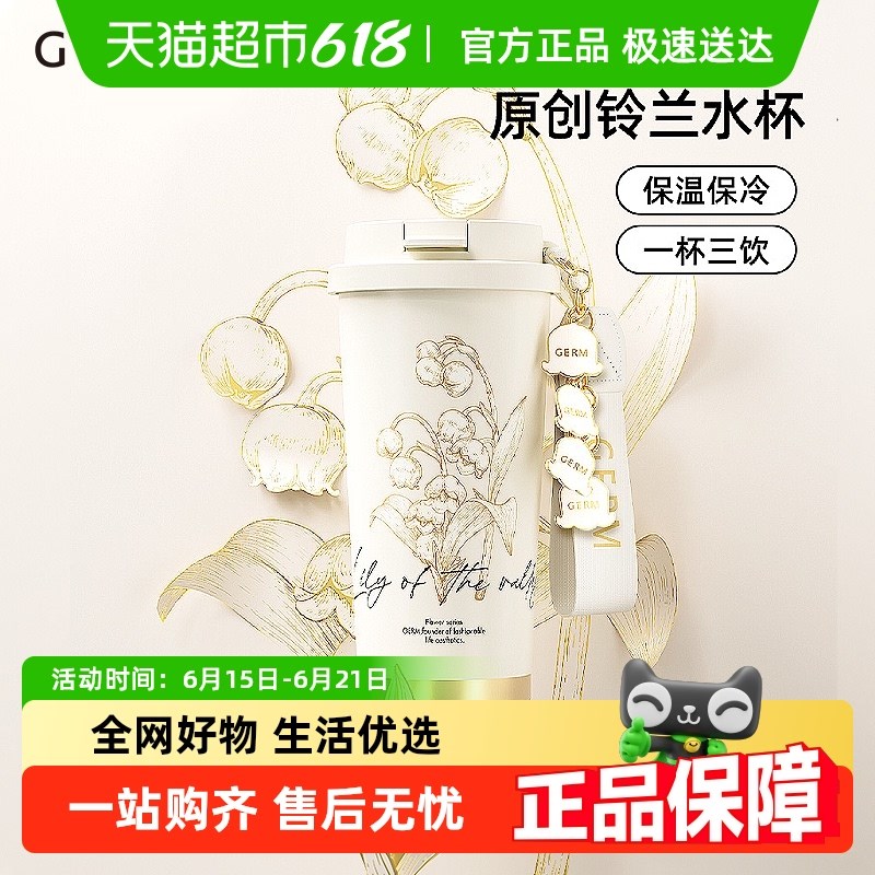 GERM花c语铃兰保温杯咖啡杯女生高颜值随行不锈钢吸管水杯子女礼