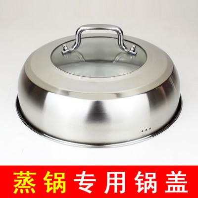 蒸锅盖子不锈钢蒸盖锅蒸F锅盖凹口笼盖加高加厚