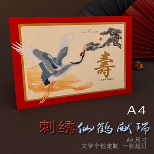 嘉礼刺绣A4仙鹤献瑞定制贺卡送老师长辈客户生日V感谢祝福贺寿礼