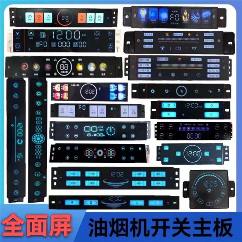 抽吸油烟机触摸体j感开关电脑版7字机5键6键8键全面屏语音主板配