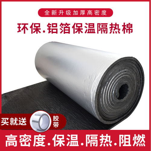 铝箔自粘保温棉屋顶楼顶彩钢瓦隔热棉阳台雨棚P隔音阻燃橡塑保温