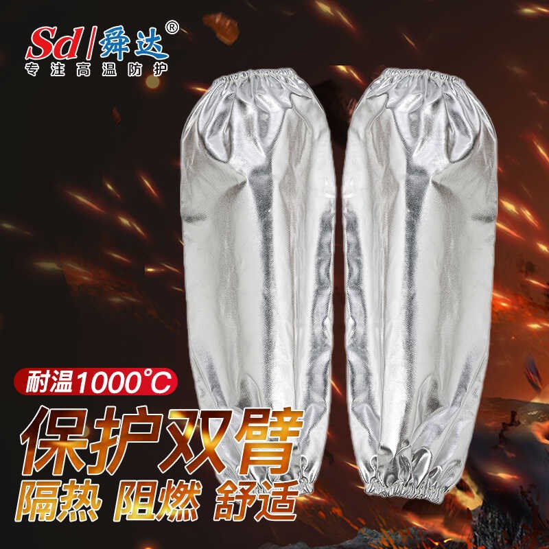 铝箔隔热防护袖套袖耐热耐高温护袖护臂炉前防热辐射阻燃工业防烫