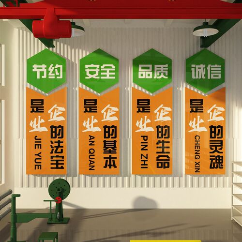 工厂车间文化布置安全生产质量标语办公室L墙面装饰企业背景贴纸
