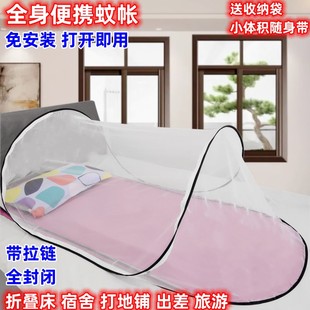 单人学生宿舍可放行李箱托运折叠出差旅行全包拉链免安装便携蚊帐