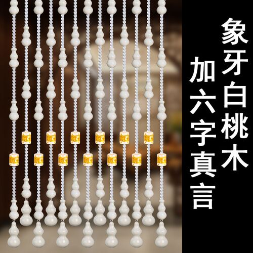 全桃木水晶珠帘免打孔玄关家用门帘客厅卧室隔断卫生间过道挂帘子