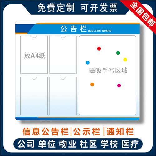 公司磁吸公告栏吸铁信息公示栏宣传栏亚I克力物业通知栏展示告示