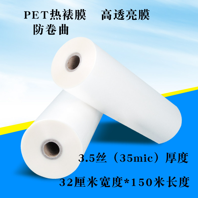 热裱膜PET高亮预涂膜 照片亮光膜 不G干胶防卷曲亮膜 覆膜机热覆