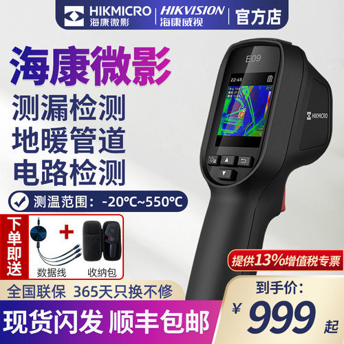 海康微影红外热成像测温仪地暖x电路板手持E09热像仪工业E09pro