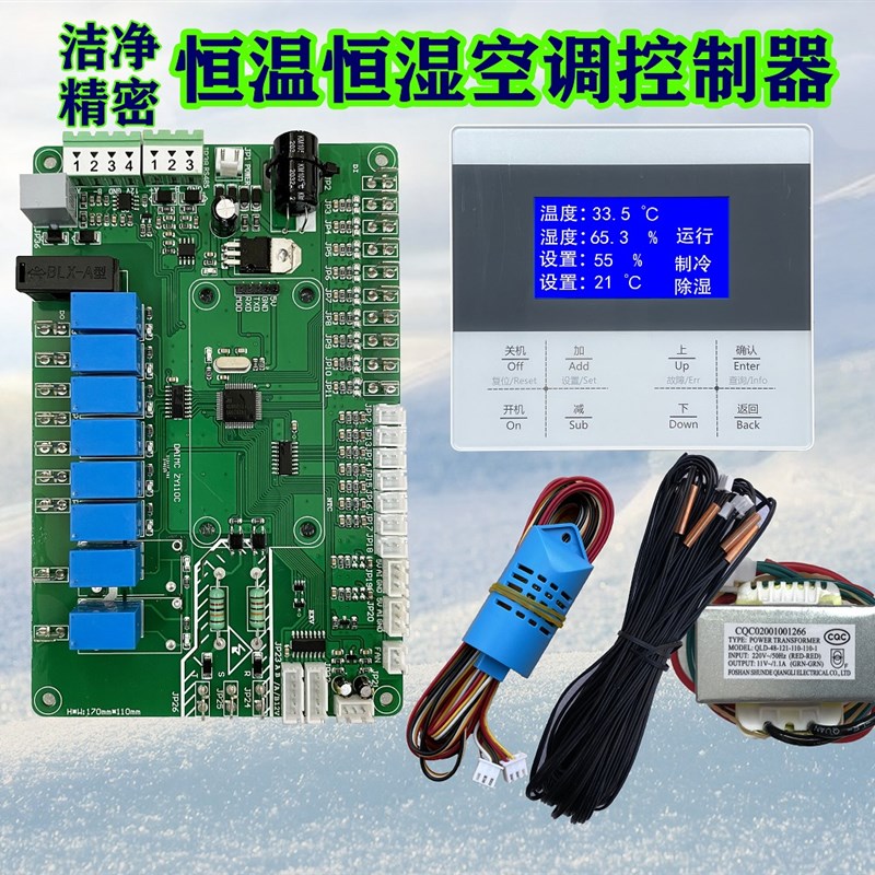 恒温恒湿空调控制器机房除湿酒窖柜精H密空调电路板温湿度控制器