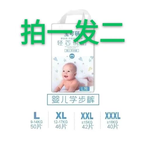 买一送一宝可萌2包价格柔s超薄干爽透气婴儿拉拉裤男女宝宝Lxlxxl