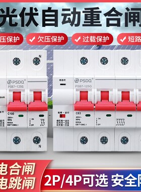 小型并网开关断路器 m380V失压脱口保护器63A 100A 光伏自动重合