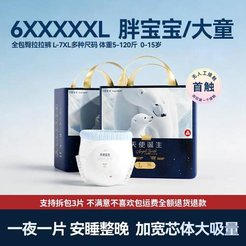 透气超薄干c爽拉拉裤夜用胖宝宝男女尿不湿夏季5XL大码儿童专用7X