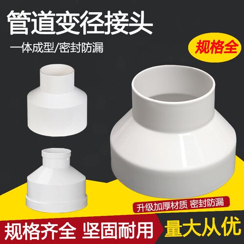 变径接头排风管烟管pvc管s道同心异径转换大小头变径圈150 100 75