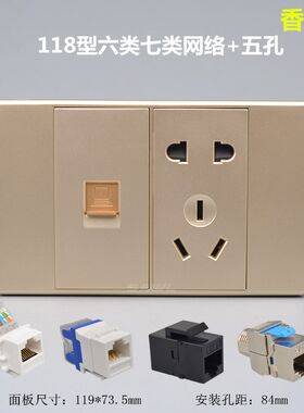香槟色118型千兆网n络超6类七类八类电脑网线口带五孔电源插座面
