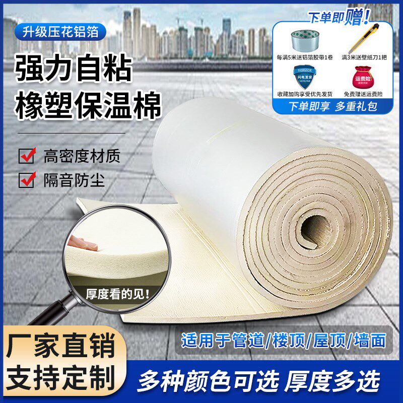 橡塑保温棉铝箔隔热橡塑板发泡压花室内外水O管屋顶防刮背胶自粘