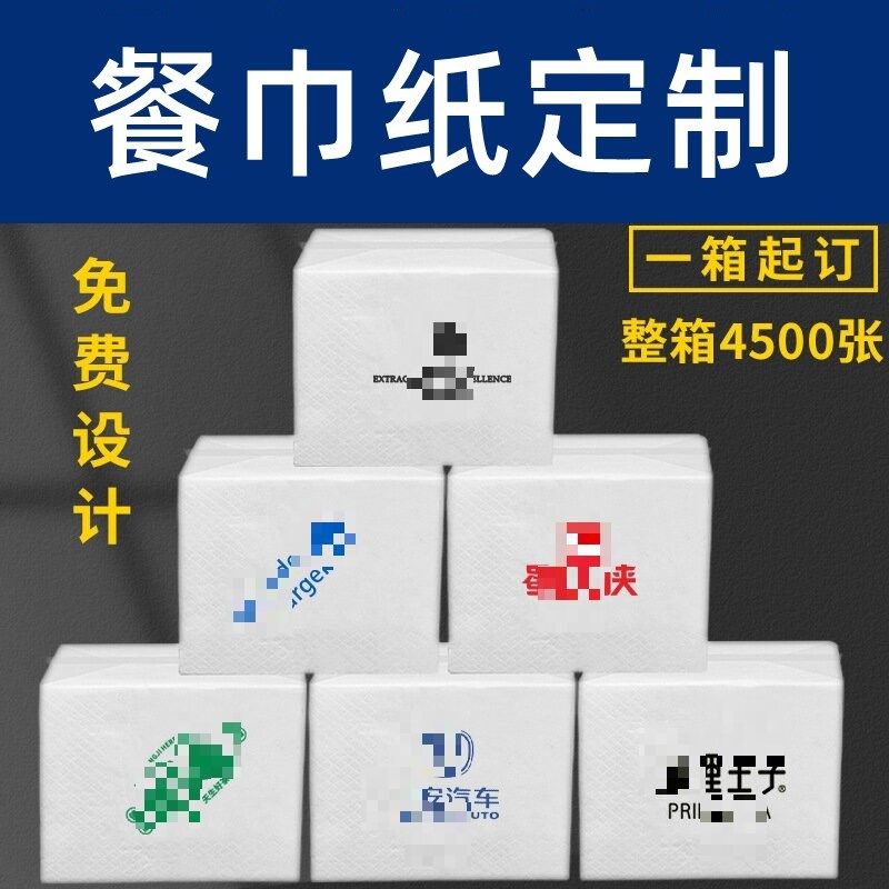 可印logo广告商用餐巾纸定制纸巾餐厅汉堡奶茶店方形方巾纸订做