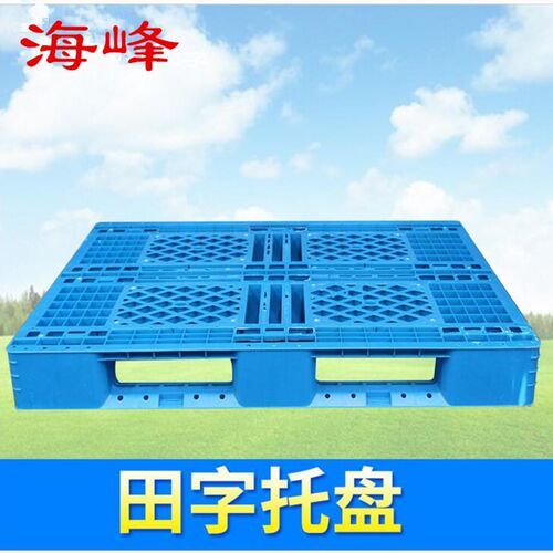 塑料托盘田子塑料托盘叉车托盘仓储货架I卡板防潮板栈板车间仓库