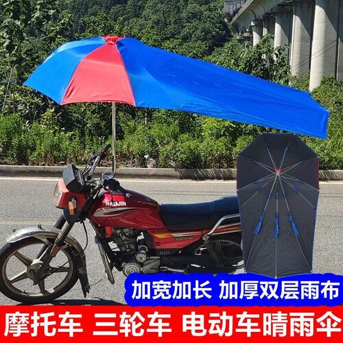 黑胶摩托车遮阳伞雨伞雨棚防晒A男式踏板电动三轮快递车遮雨伞车
