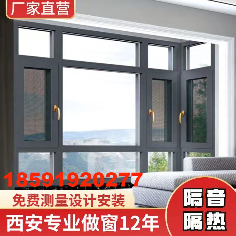 西安断桥铝门窗铝合金窗户封阳台落地隔音隔热玻璃阳光房自建定制