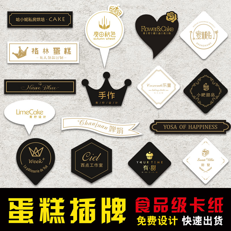 烫金插牌插卡片j生日烘焙甜品定做插片插排装饰定制logo设计印刷