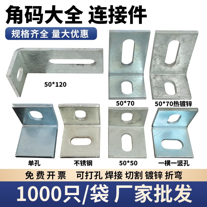 镀锌角码加大加厚90度角铁幕墙防腐木龙骨钢W结构连接配件