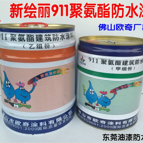 欧奇新绘丽911聚氨酯r防水涂料双组份屋顶外墙卫生间防水涂料油漆