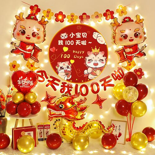 龙宝宝100百天生日气球装饰用品男女孩满月百日宴场景布置背景墙