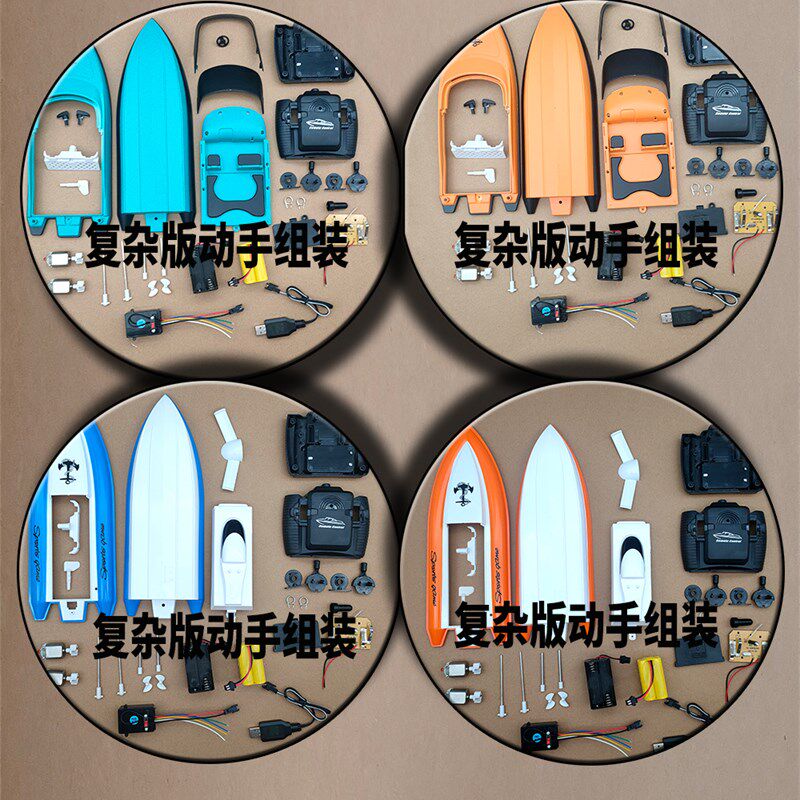 益智手工遥控船动手组装DIY制作游艇快艇船模配件戏水上玩具无线