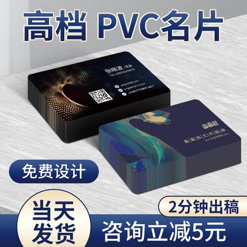 PVC透明名片定制 加厚磨砂设计 防水防S污企业宣传用名片