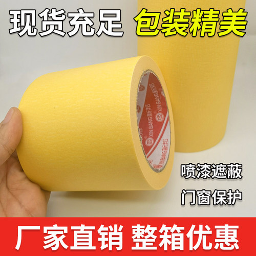 外墙10公分特宽型美纹纸胶带高粘分色纸真石漆喷漆保护耐高温