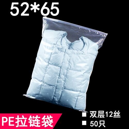 棉衣包装袋PE透明拉链袋52*65cFm 双层12丝毛毯袋塑料袋定制