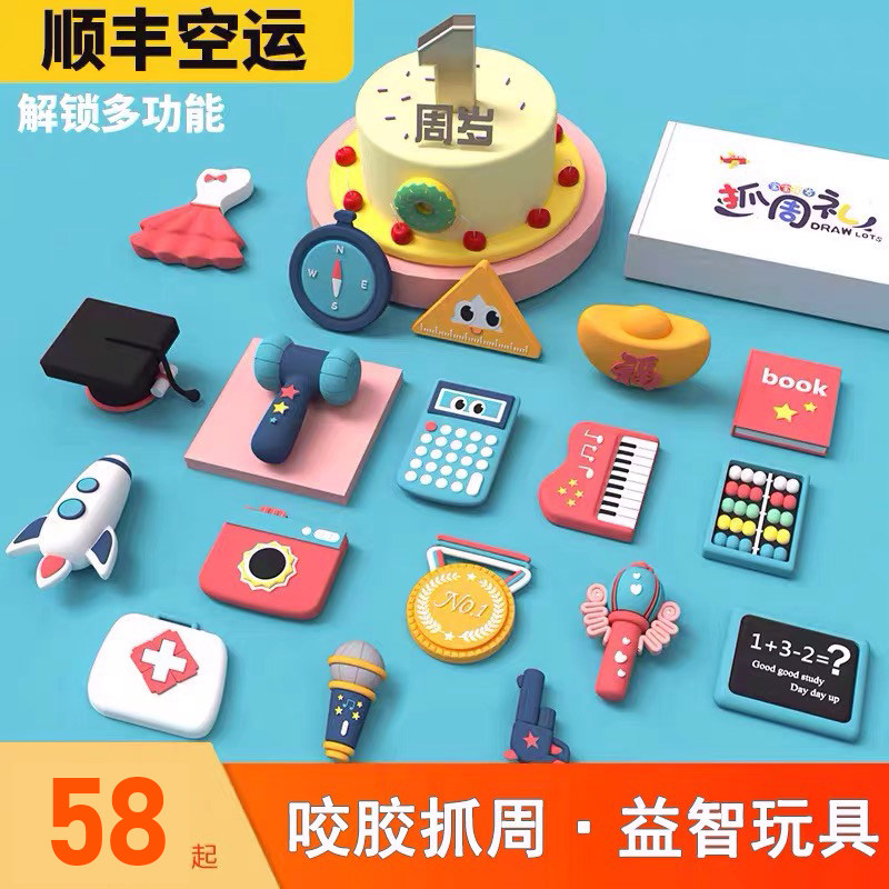 抓周用品一周岁套装男q女宝现代抓阄道具小孩牙胶玩具生日布置礼