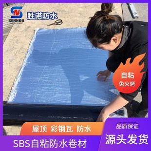 自粘防水卷材加厚屋顶彩钢瓦防漏屋顶楼顶补漏材料防雨沥青